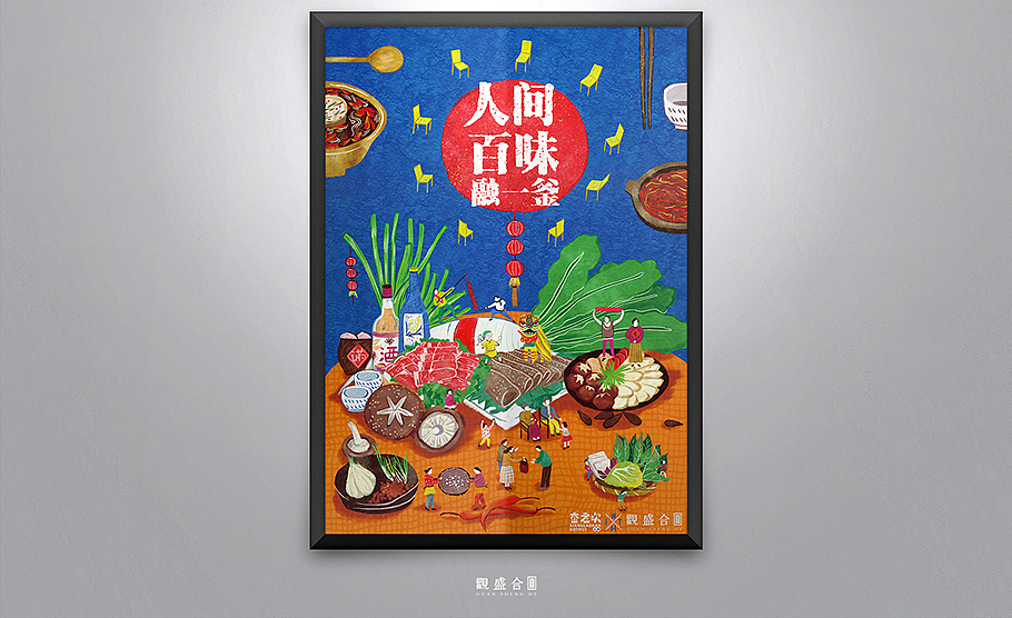 《香老坎》餐饮品牌全案设计 | 观盛合设计