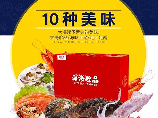 海鲜礼盒详情