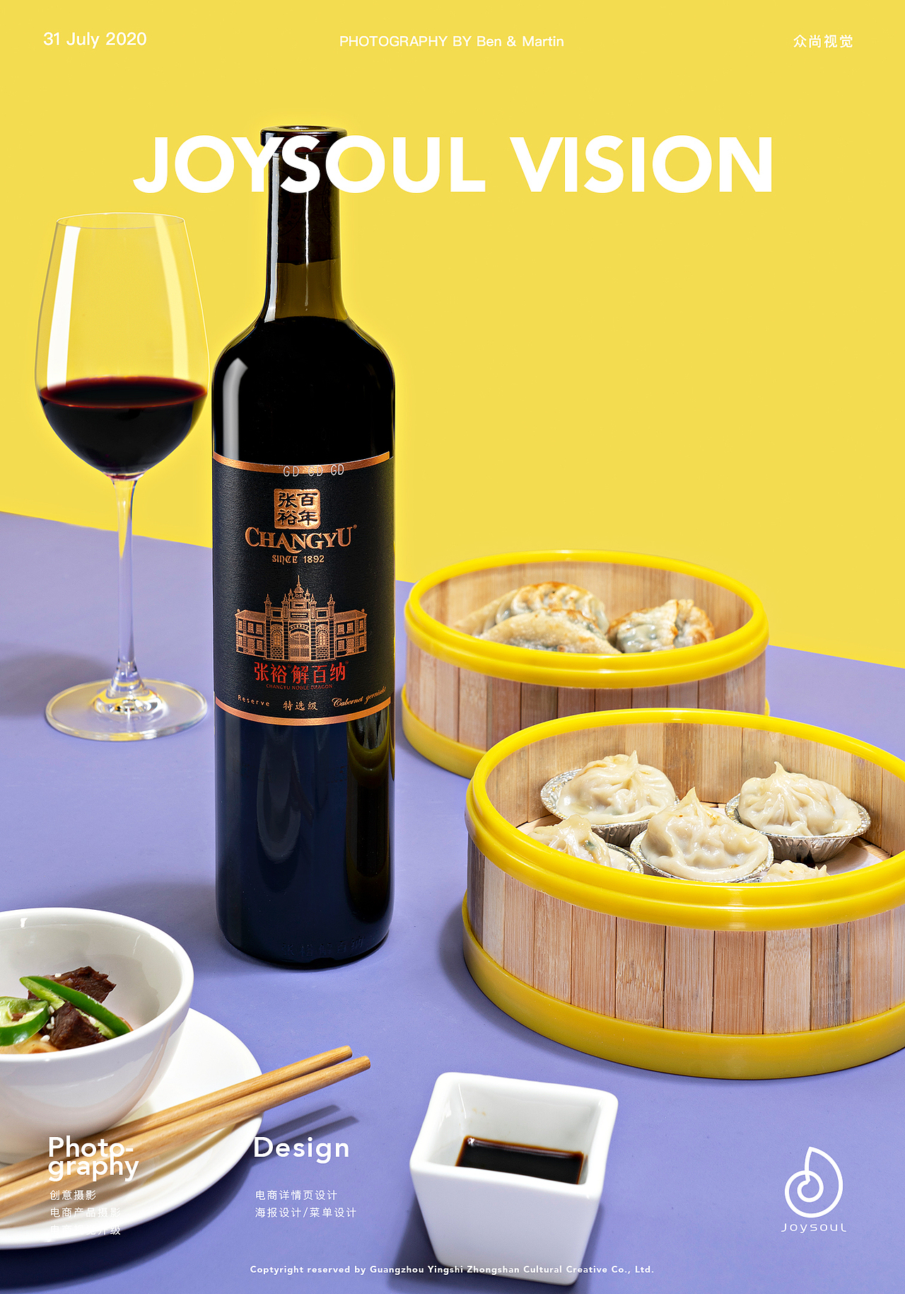 张裕解百纳红酒产品摄影