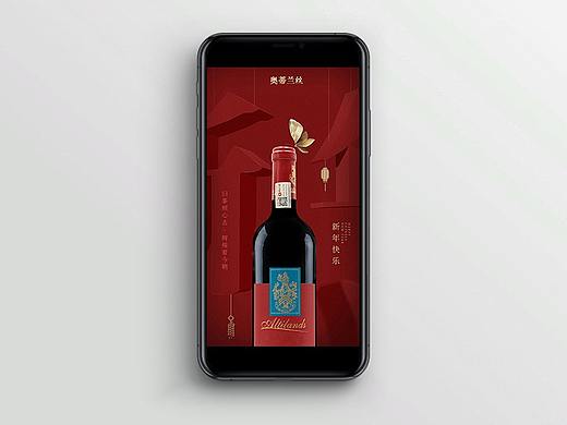 新年海报 红酒 
