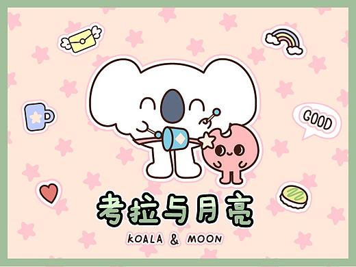 「考拉和月亮」微信表情包