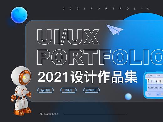 2021设计作品集