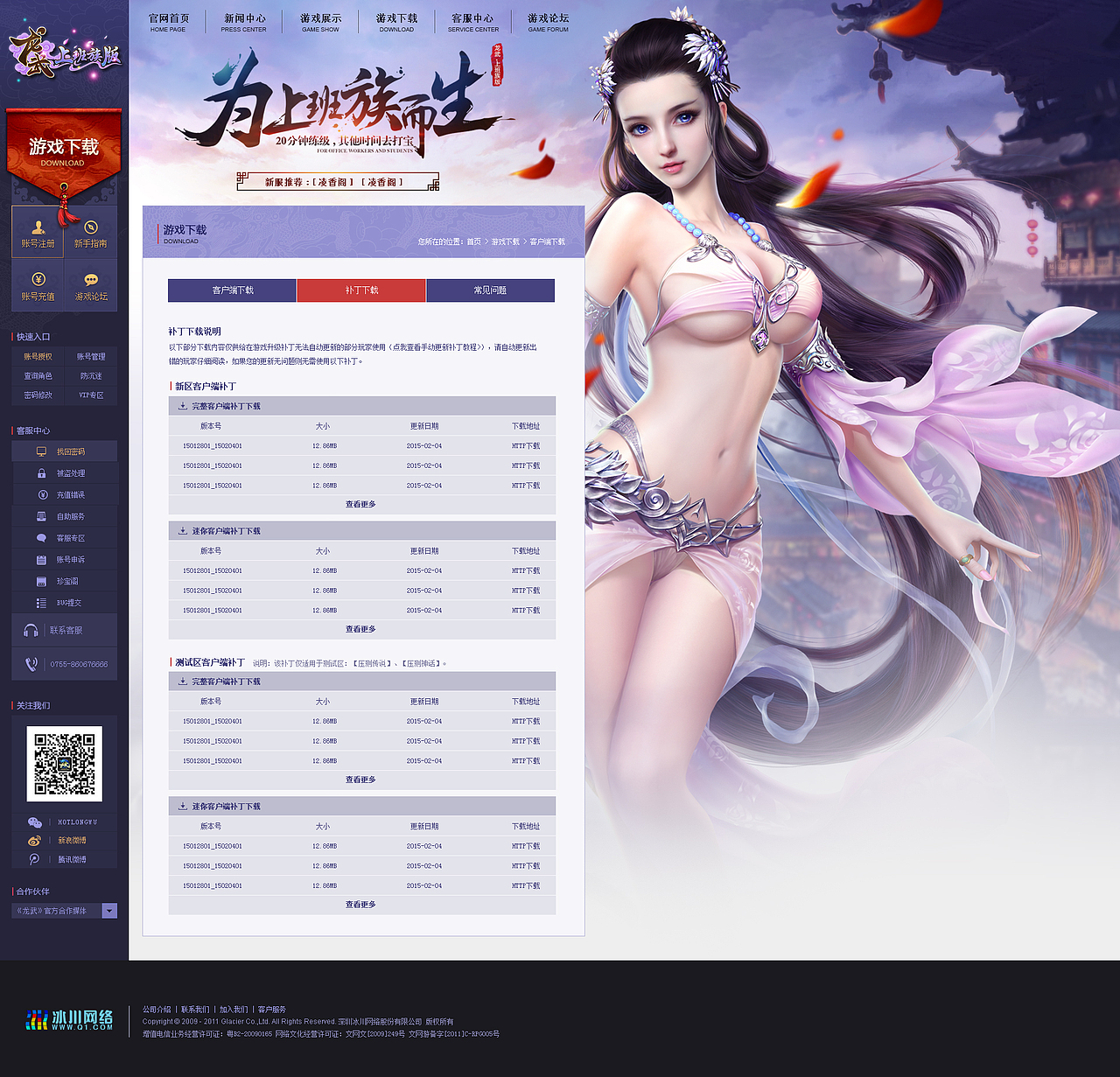 龙武——上班族版官网设计（图ZMjU0MTM2MzY=） - 游戏/娱乐 - 站酷设计师奇怪立正原创素材 - 站酷ZCOOL