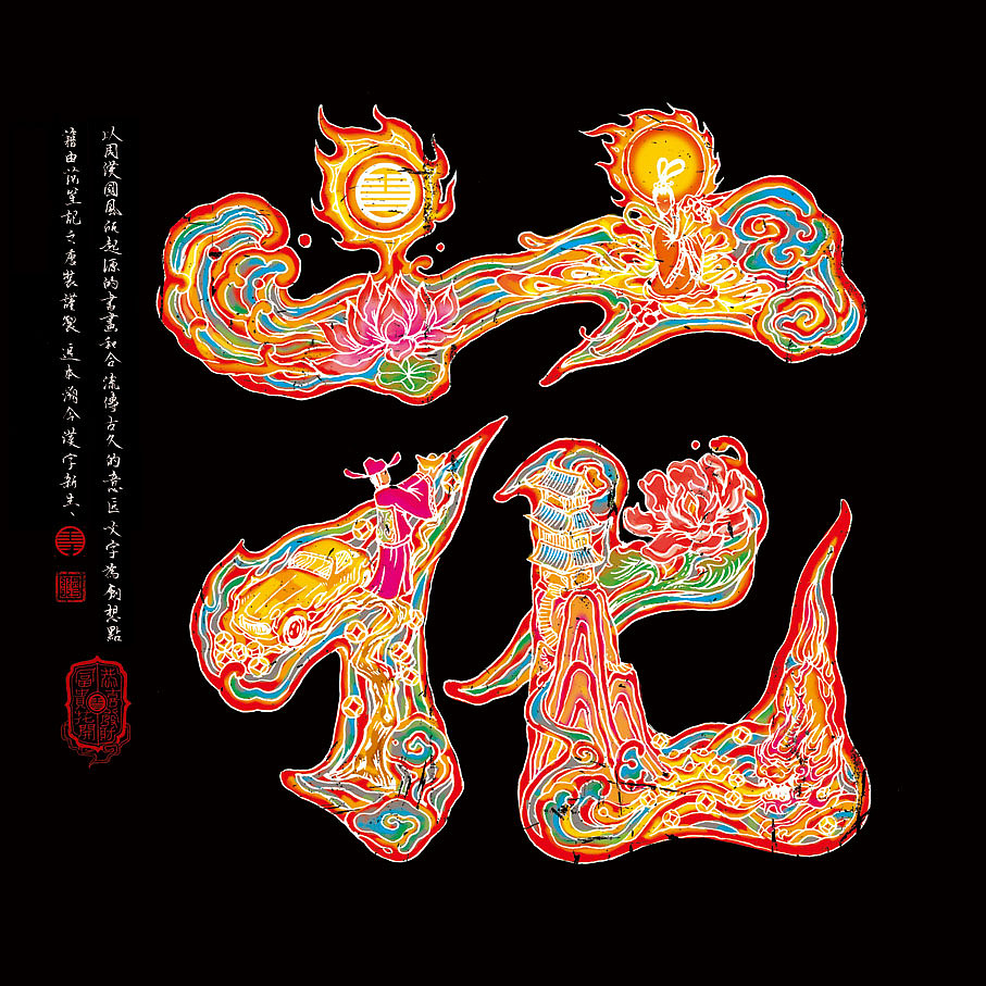 《花,笙,记》意匠文字图形设计与"发生记"教程