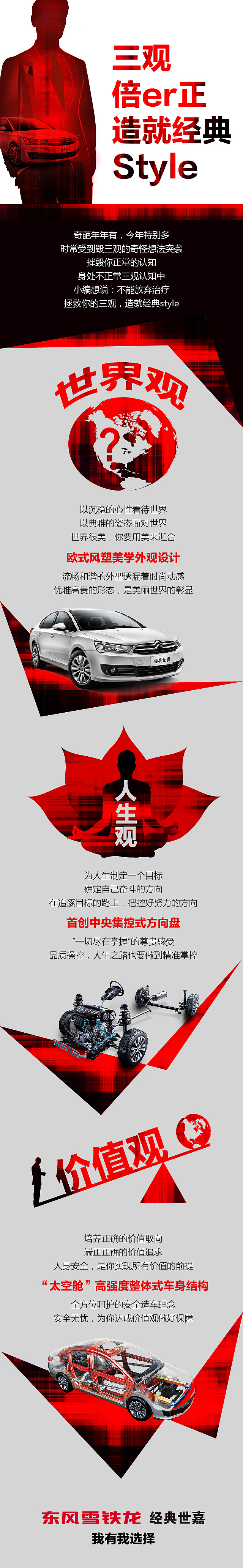 三观倍正，造就经典STYLE 雪铁龙经典世嘉汽车（图ZNDI1NzY0MTI=） - 信息图表 - 站酷设计师panyanan原创素材 - 站酷ZCOOL