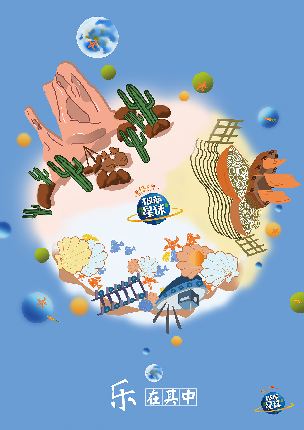 披萨星球 第八届大广赛披萨星球平面类获奖作品 披萨海报 美食招贴 披萨星球大学生广告设计