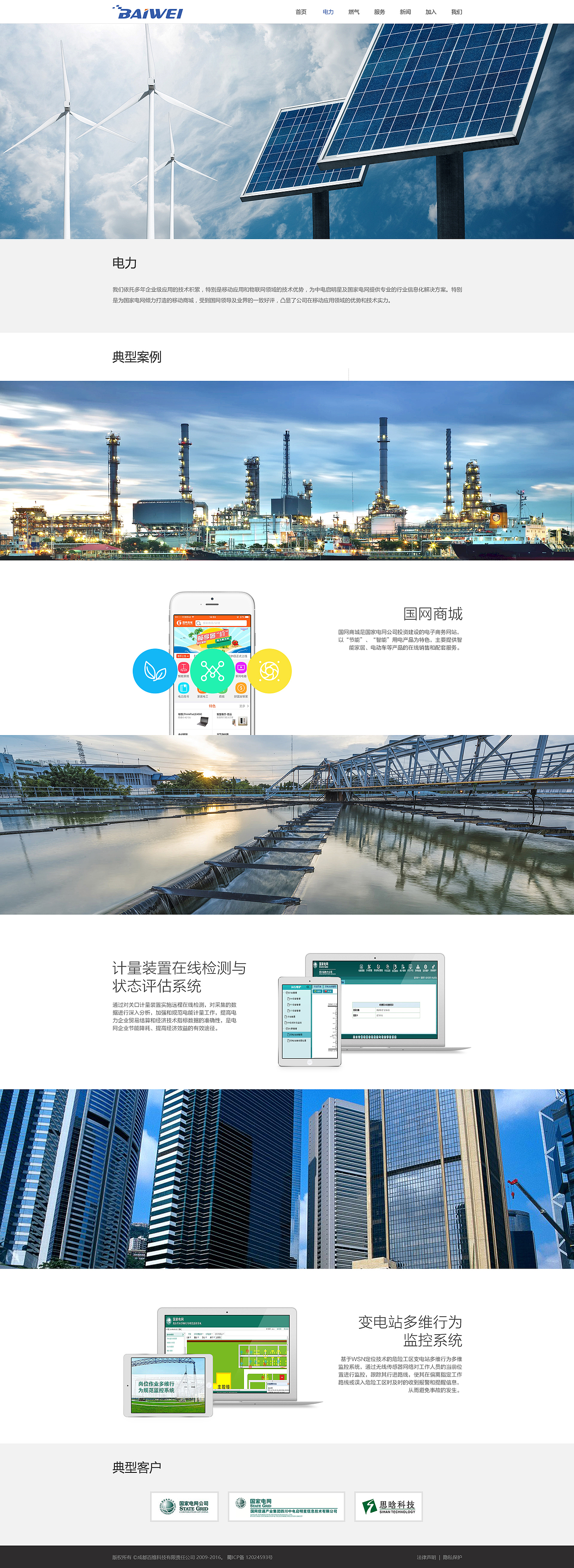 百维科技网页设计