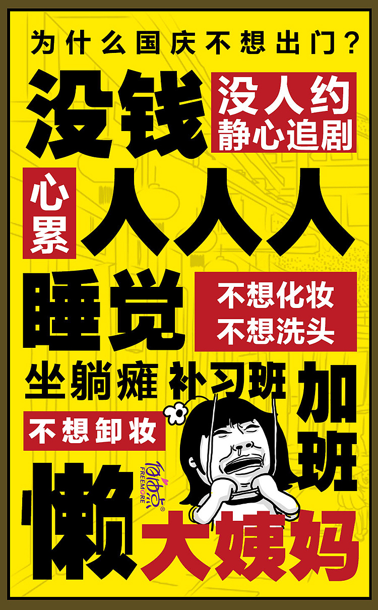 Freemore自由点部分海报汇总（图ZMTExNjkzMjcy） - 海报 - 站酷设计师藏颈鹿Lhy原创素材 - 站酷ZCOOL