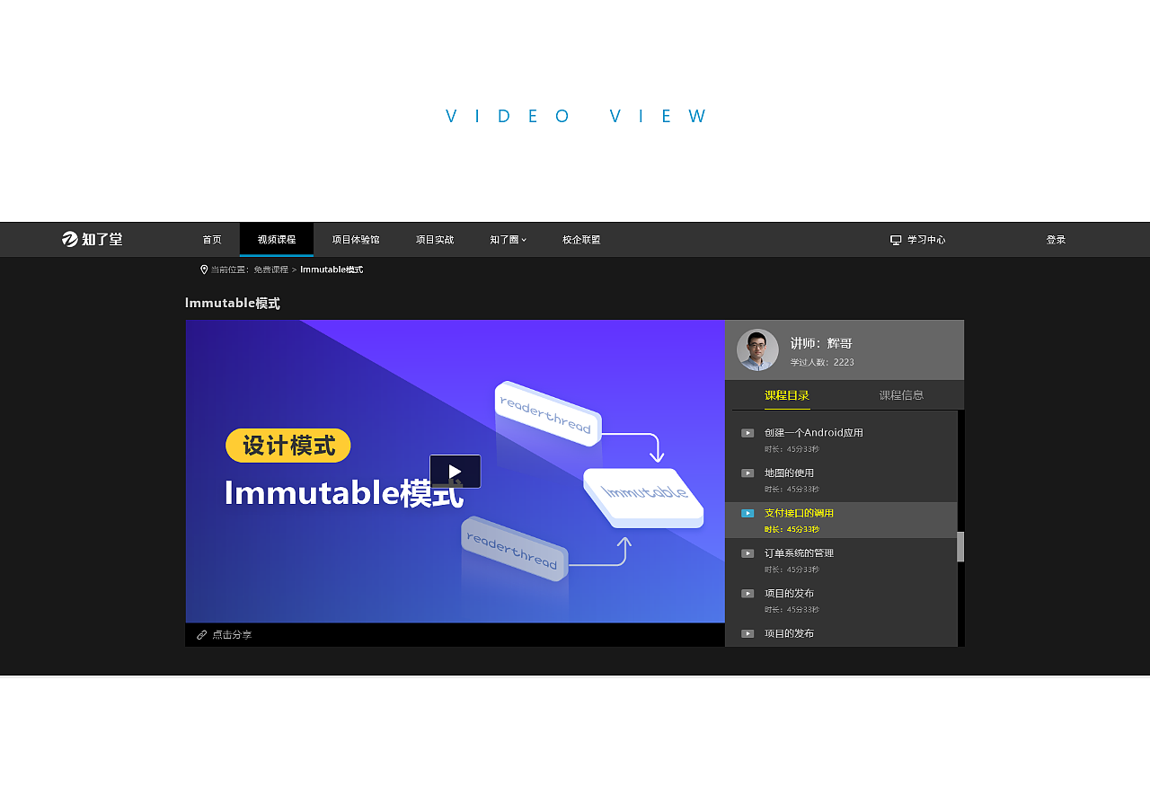 2018:知了堂官网+学习中心小程序