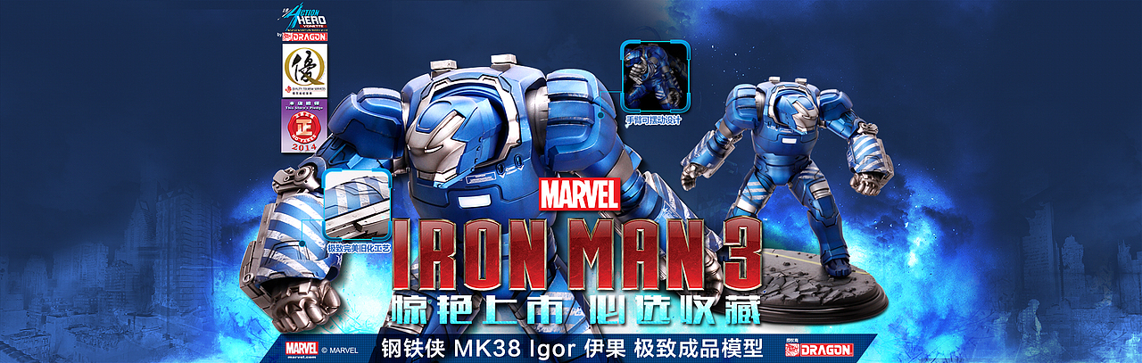 威龙玩具 银河护卫队 钢铁侠 BANNER（图ZMTk4Mzc5MjQ=） - 电商 - 站酷设计师小茶啤原创素材 - 站酷ZCOOL