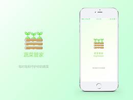 蔬菜管家app设计