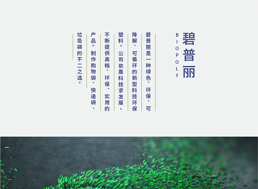 可降解塑料,碧普丽品牌logo提案