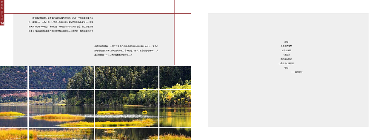 香格里拉宣传画册（图ZNDY2MzIwNDA=） - 书籍/画册 - 站酷设计师一路向北zjs原创素材 - 站酷ZCOOL