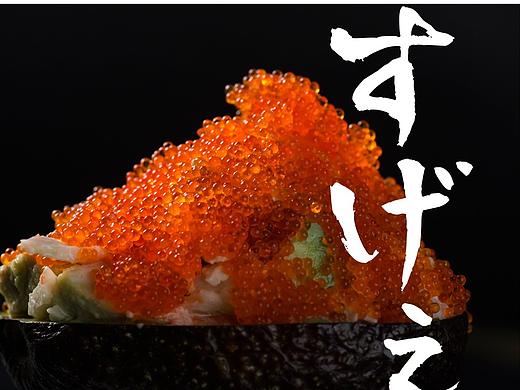 U先视觉 「日料」