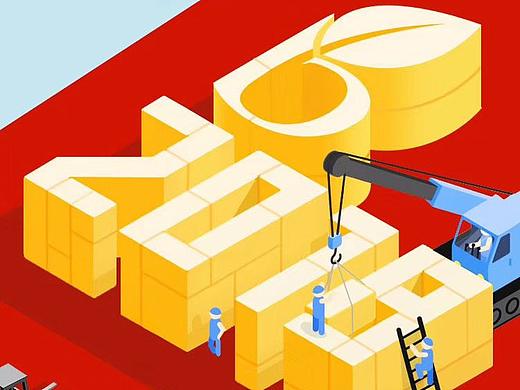 节日海报（个人主页-ZMjk3NTc1ODQ=） - 海报 - 站酷设计师yangbosj原创素材 - 站酷ZCOOL