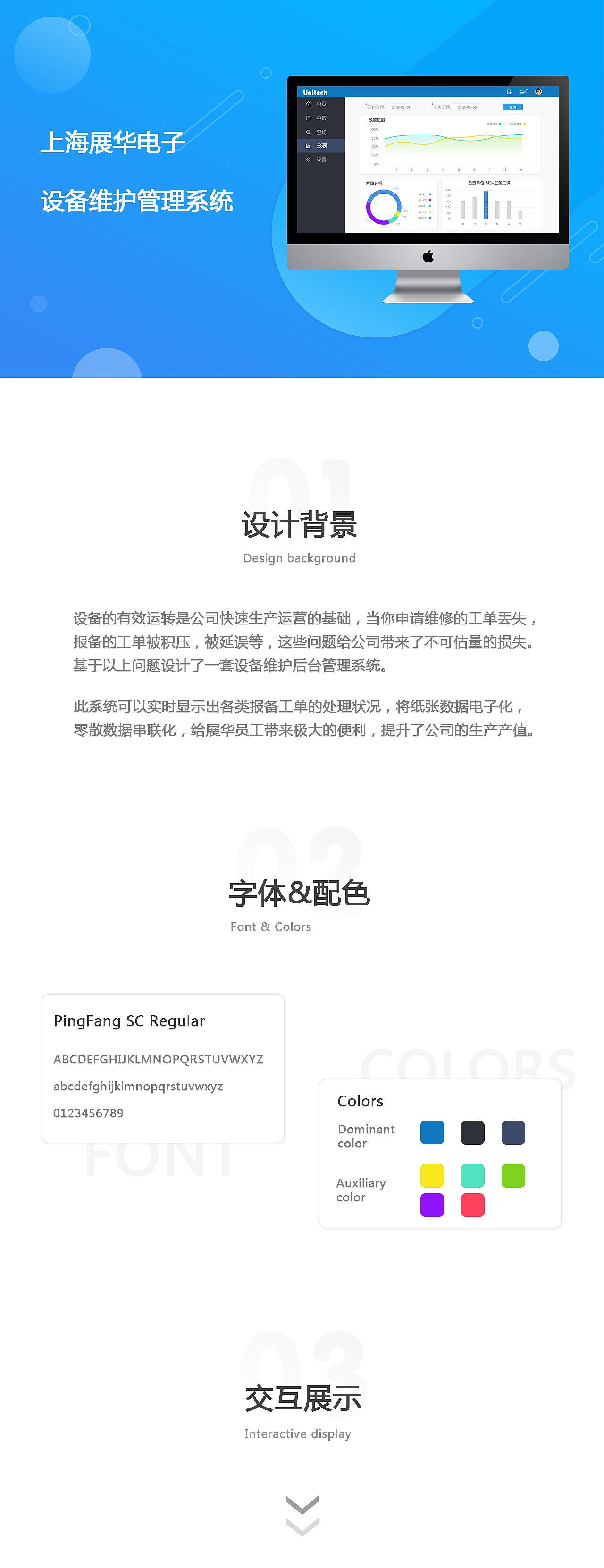 PC后台系统设计