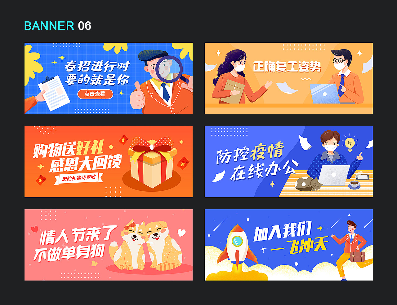 原创公众号首图封面banner运营插画分享
