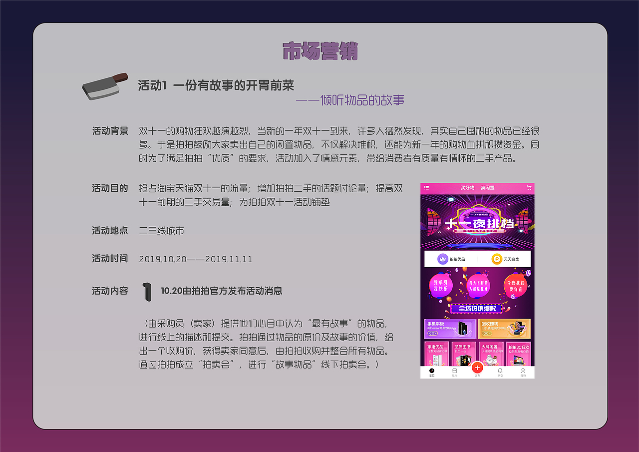 2018策划案（图ZMTQyMDMzMzYw） - 文案/策划 - 站酷设计师Zoe0122原创素材 - 站酷ZCOOL