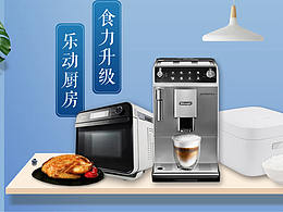 百聯(lián)樂動廚房食力升級