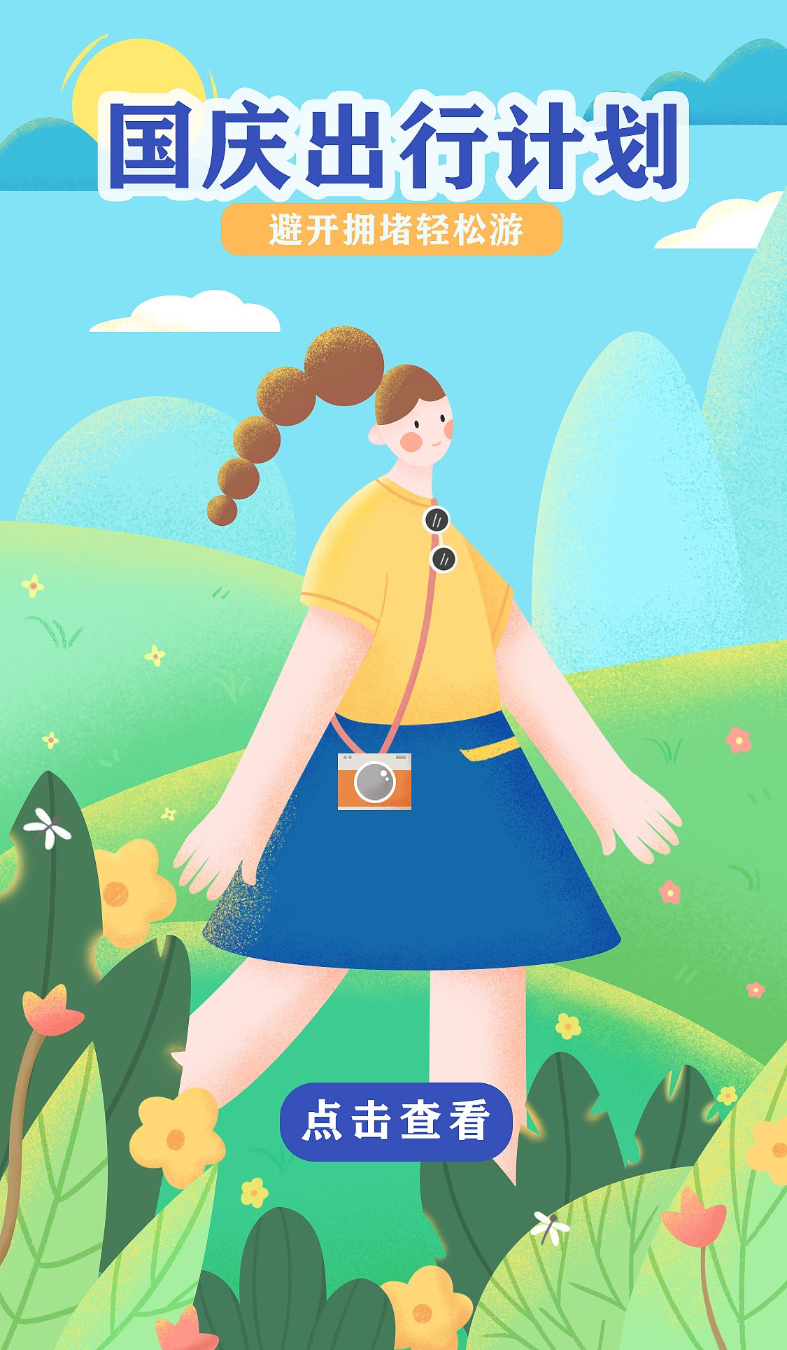 运营主题插画练习