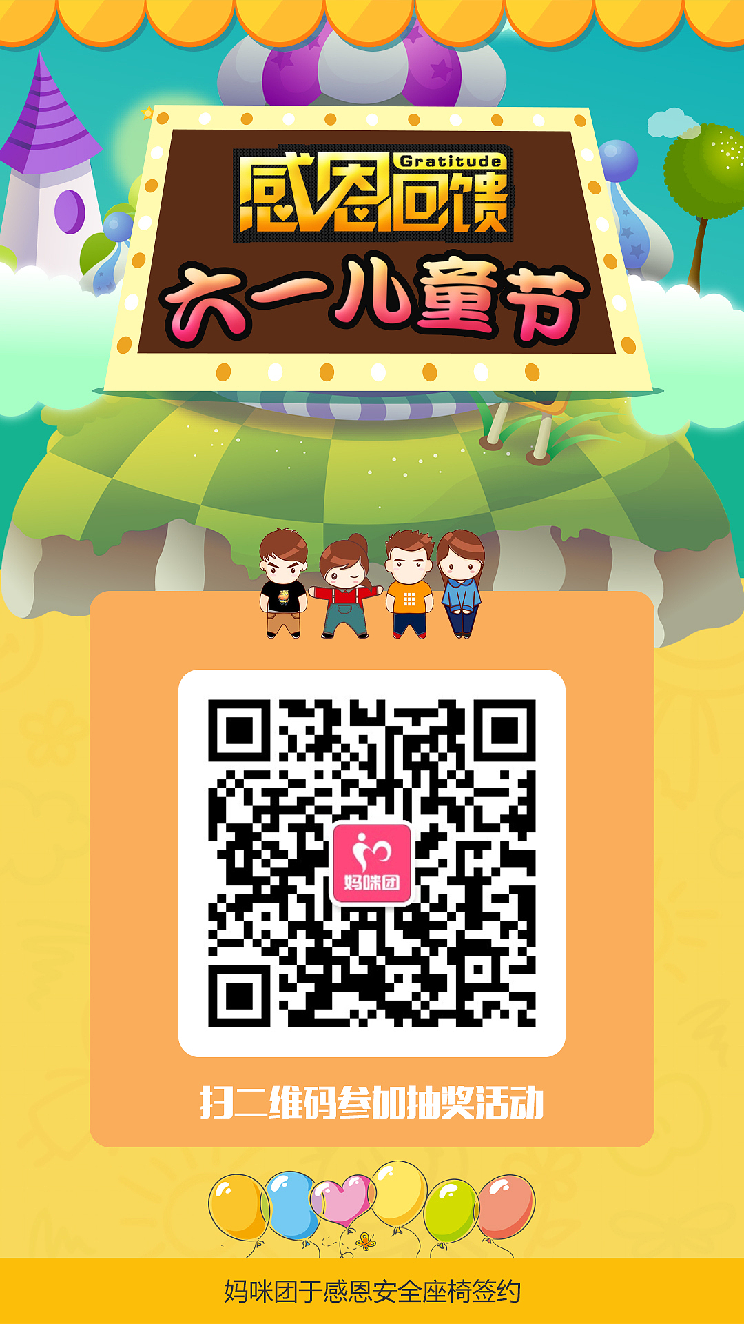 六一活动（图ZNDk2NDg1NTI=） - APP界面 - 站酷设计师jason大大原创素材 - 站酷ZCOOL