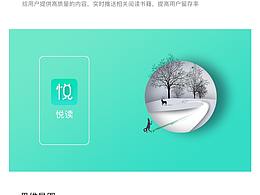 悦读APP