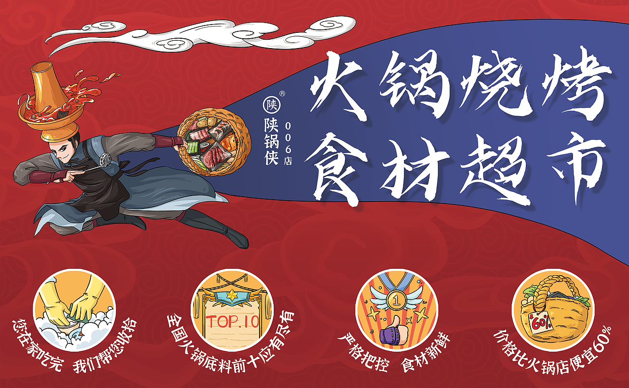 火锅食材店门头设计