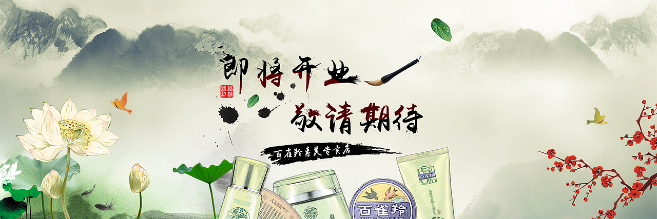 百雀羚banner（图ZMjcwMjA5MDg=） - 运营设计 - 站酷设计师郭拉里原创素材 - 站酷ZCOOL