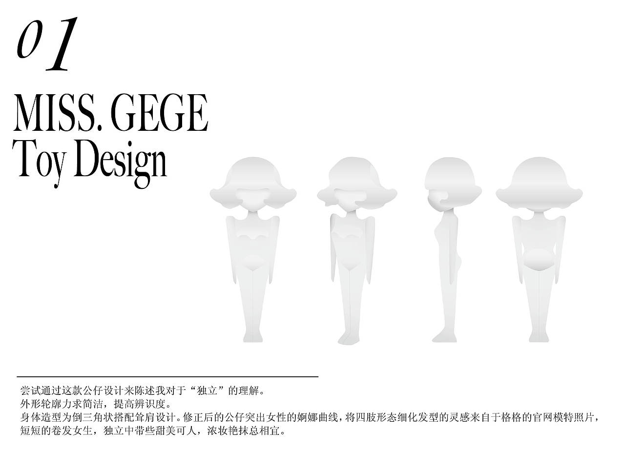 飞机稿 — 公仔设计比赛作品