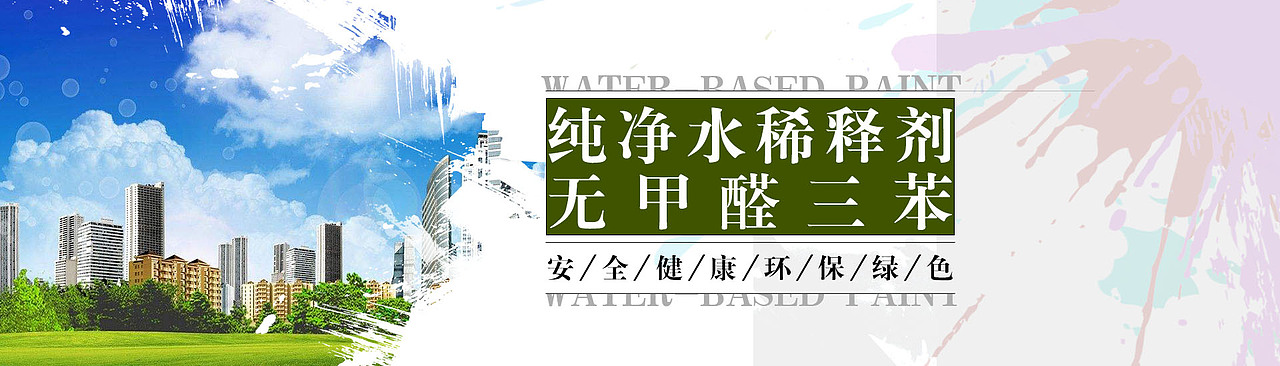 水性漆（图ZMTA0NjIyNjA4） - 企业官网 - 站酷设计师初想原创素材 - 站酷ZCOOL