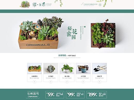 京东店铺装修设计 绿植类目