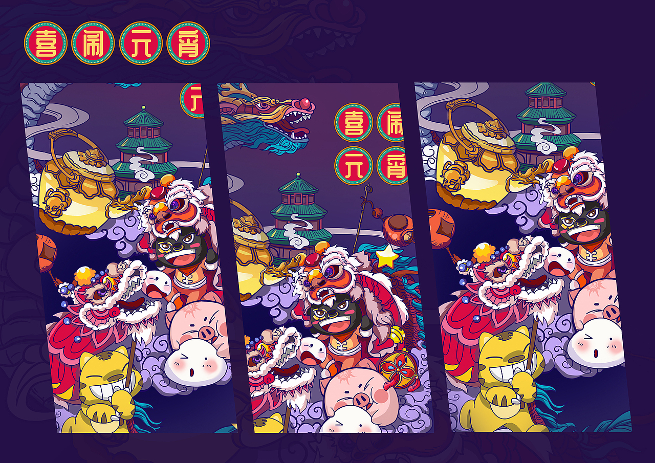 元宵节海报&王者荣耀XQ战队