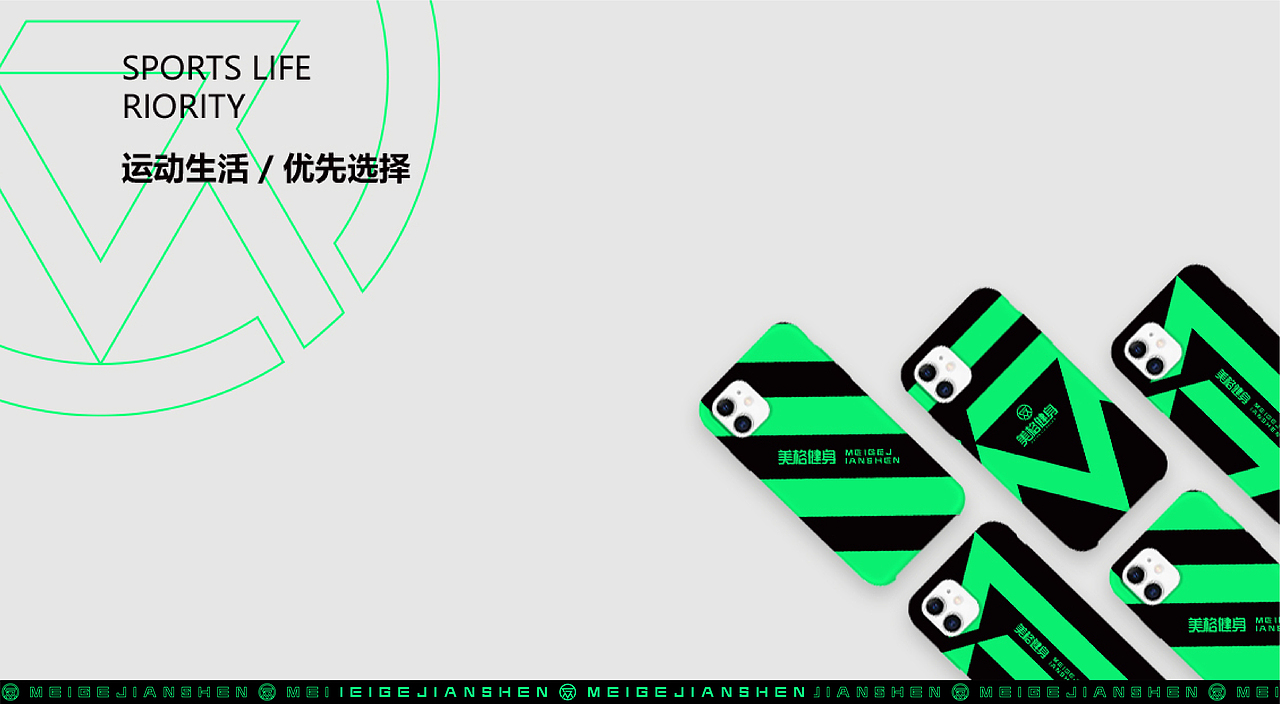 美格健身-品牌视觉设计