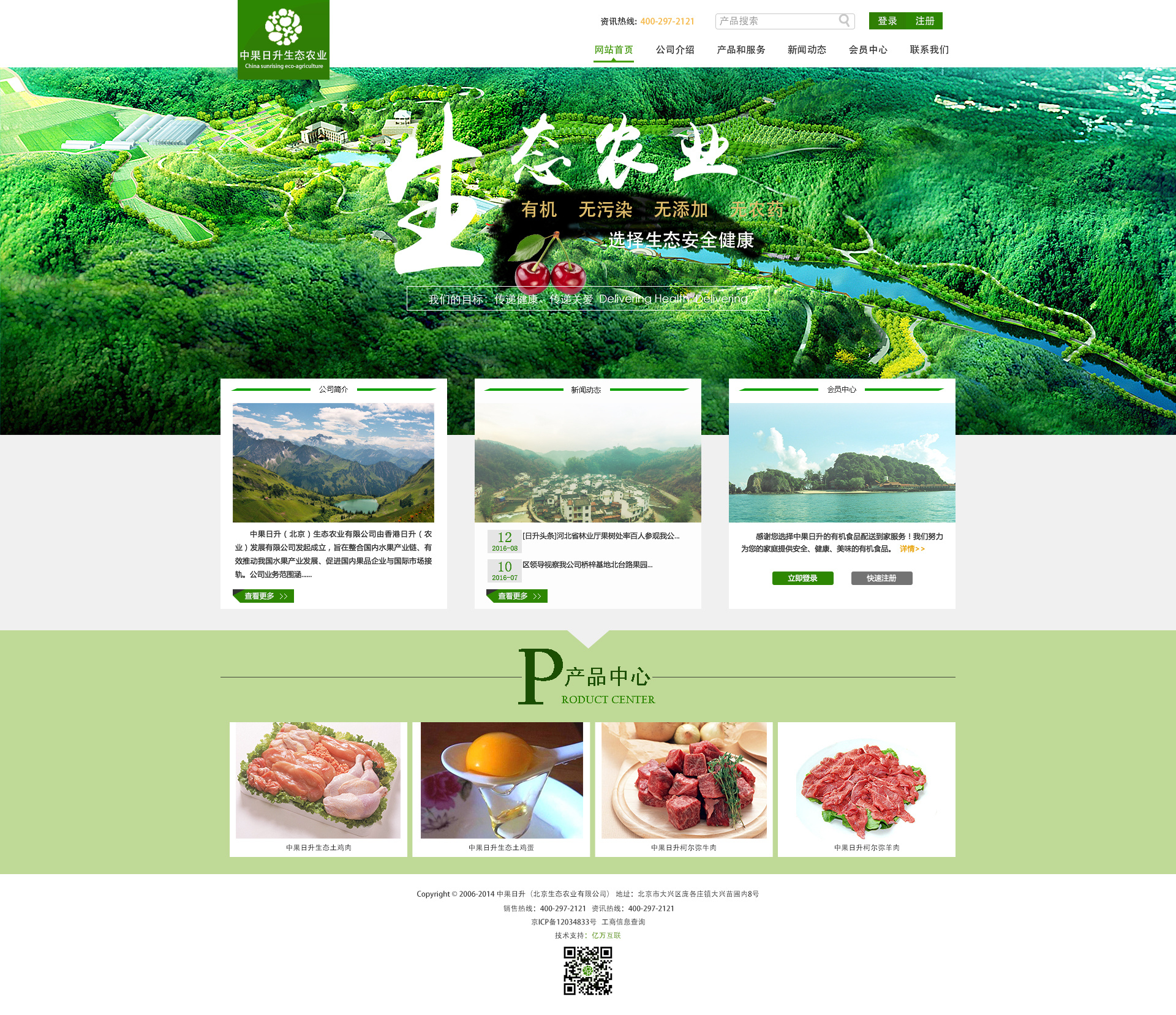 生态农业类类网页设计