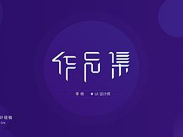 作品集