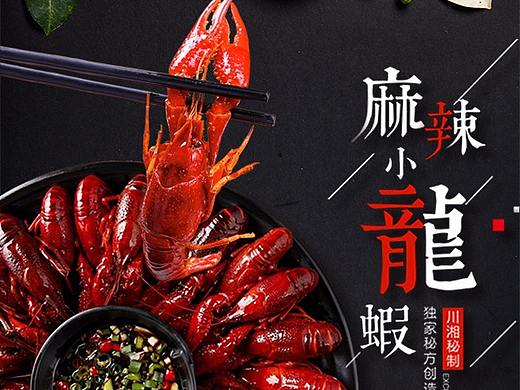 麻辣小龙虾