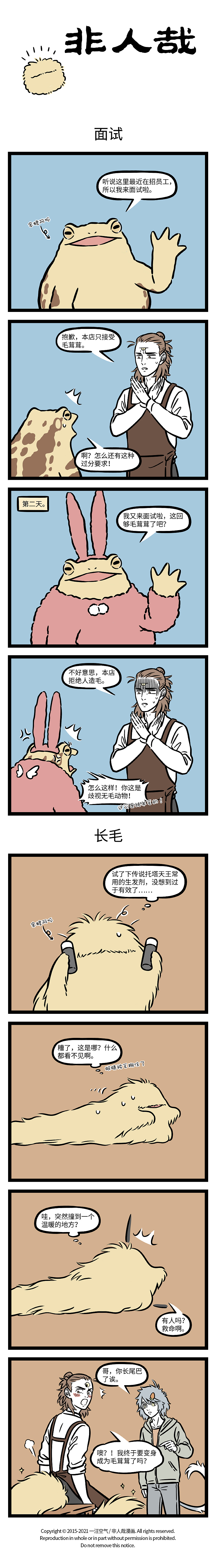 非人哉688-689（图ZMjU1NjMzNzcy） - 短篇/格漫 - 站酷设计师非人哉漫画原创素材 - 站酷ZCOOL