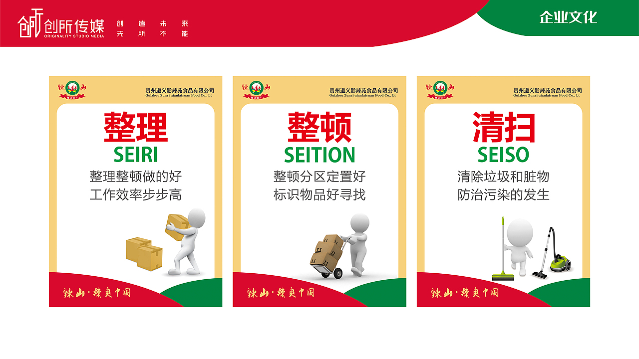 辣椒公司企业文化升级（图ZMjk0MTM5MjAw） - 展陈设计 - 站酷设计师敬子设计原创素材 - 站酷ZCOOL