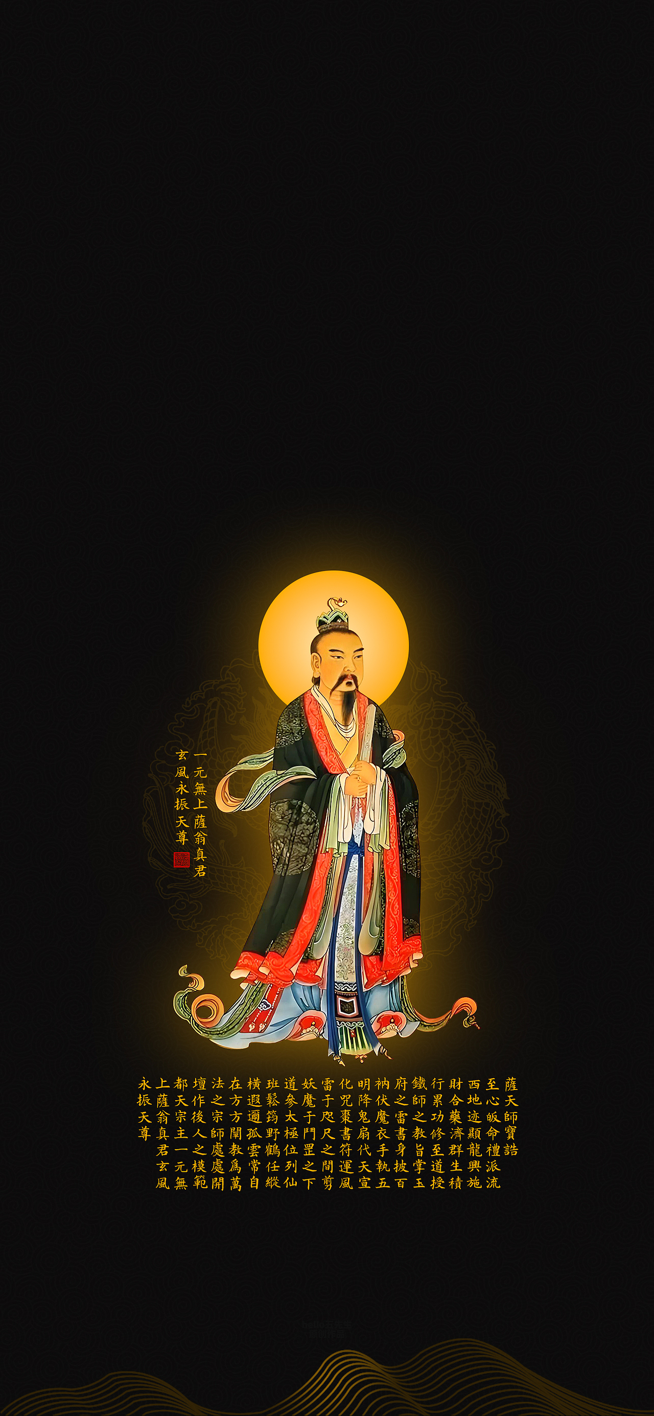 【道教文化】一元无上萨翁真君像