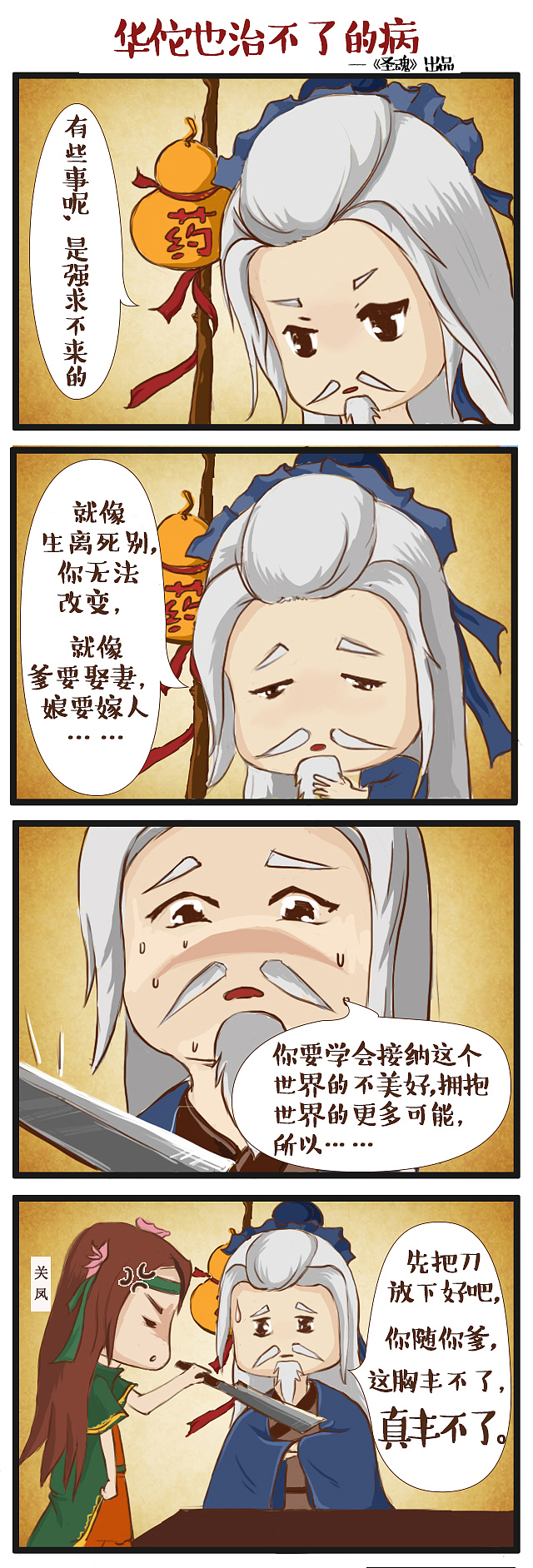 三国条漫-三英战吕布&华佗也治不好的病（图ZNDkwMTQ1MTY=） - 短篇/格漫 - 站酷设计师fyp280原创素材 - 站酷ZCOOL