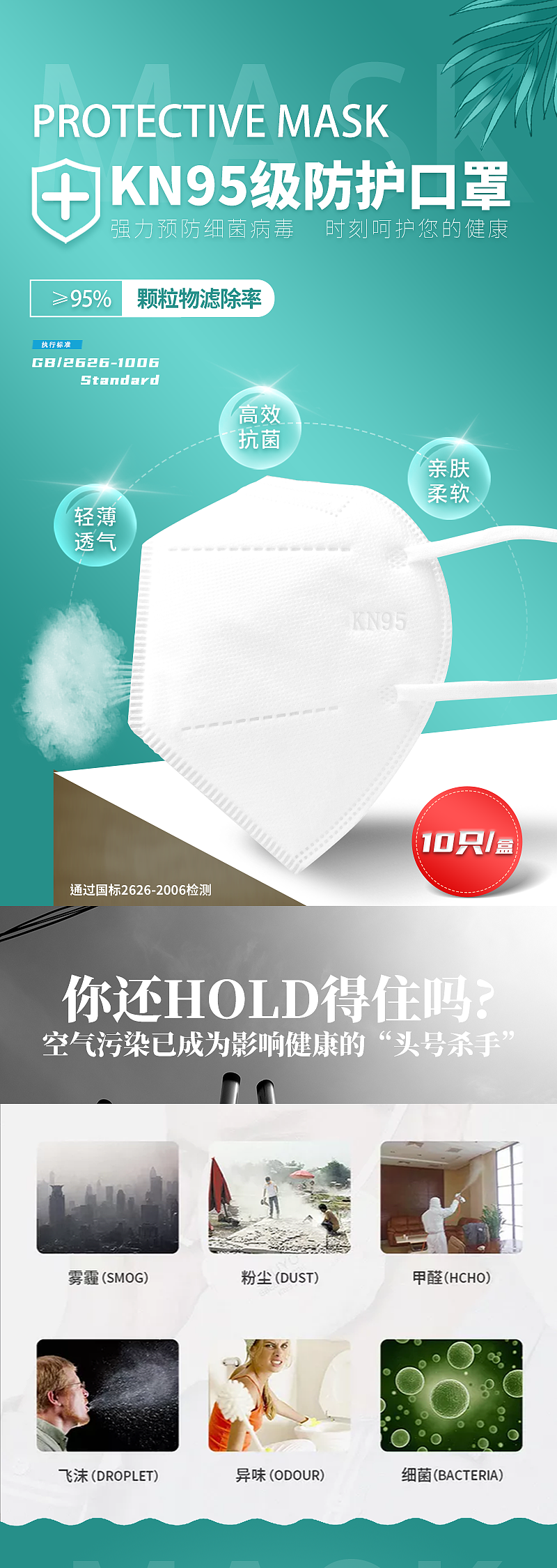 KN95口罩电商详情页（图ZMjE0NDI2MTMy） - 海报 - 站酷设计师大圣平面设计原创素材 - 站酷ZCOOL