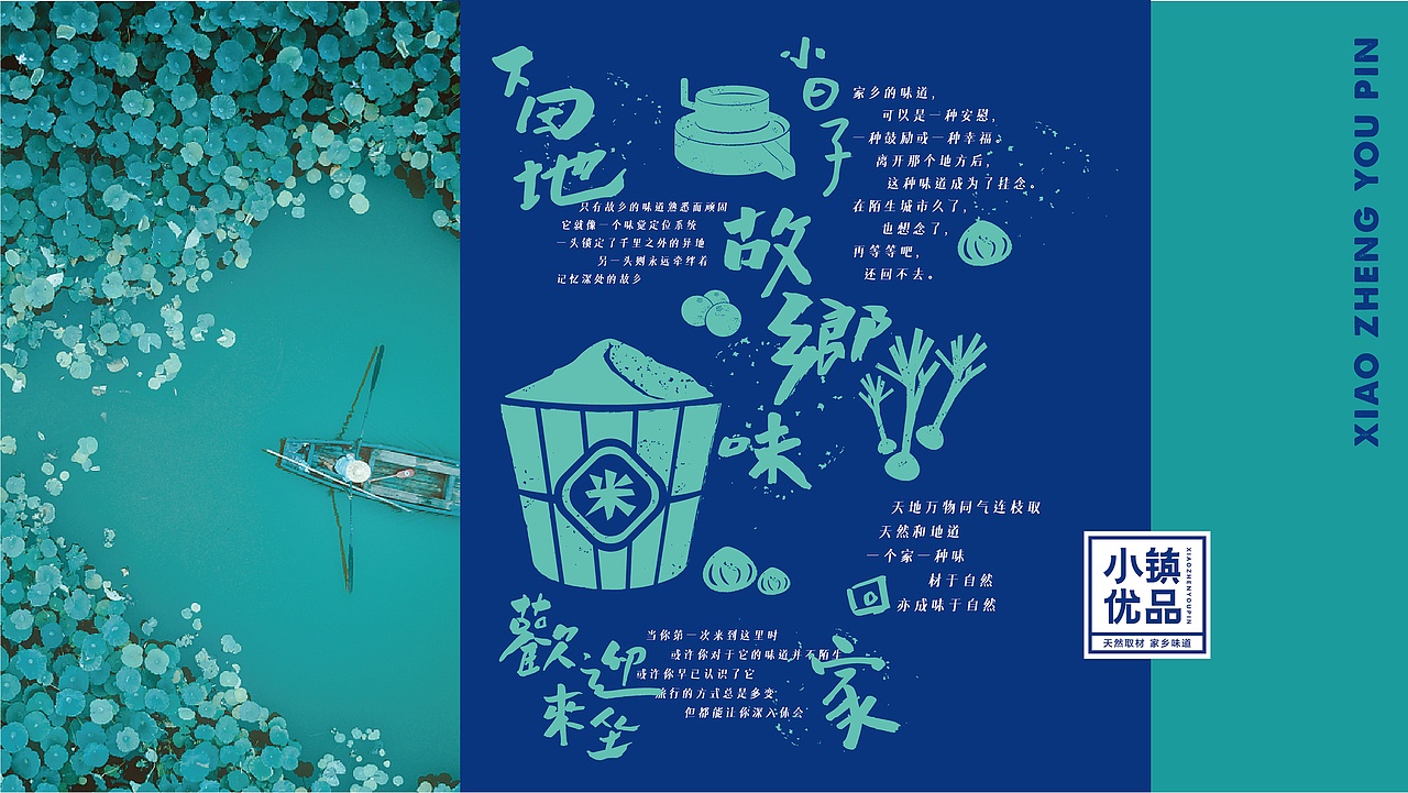 为什么说小镇优品解决了大家的思乡之情?(图ZMjU5NTcxNTA0) - 品牌 - 站酷设计师ICOOL所见不同原创素材 - 站酷ZCOOL
