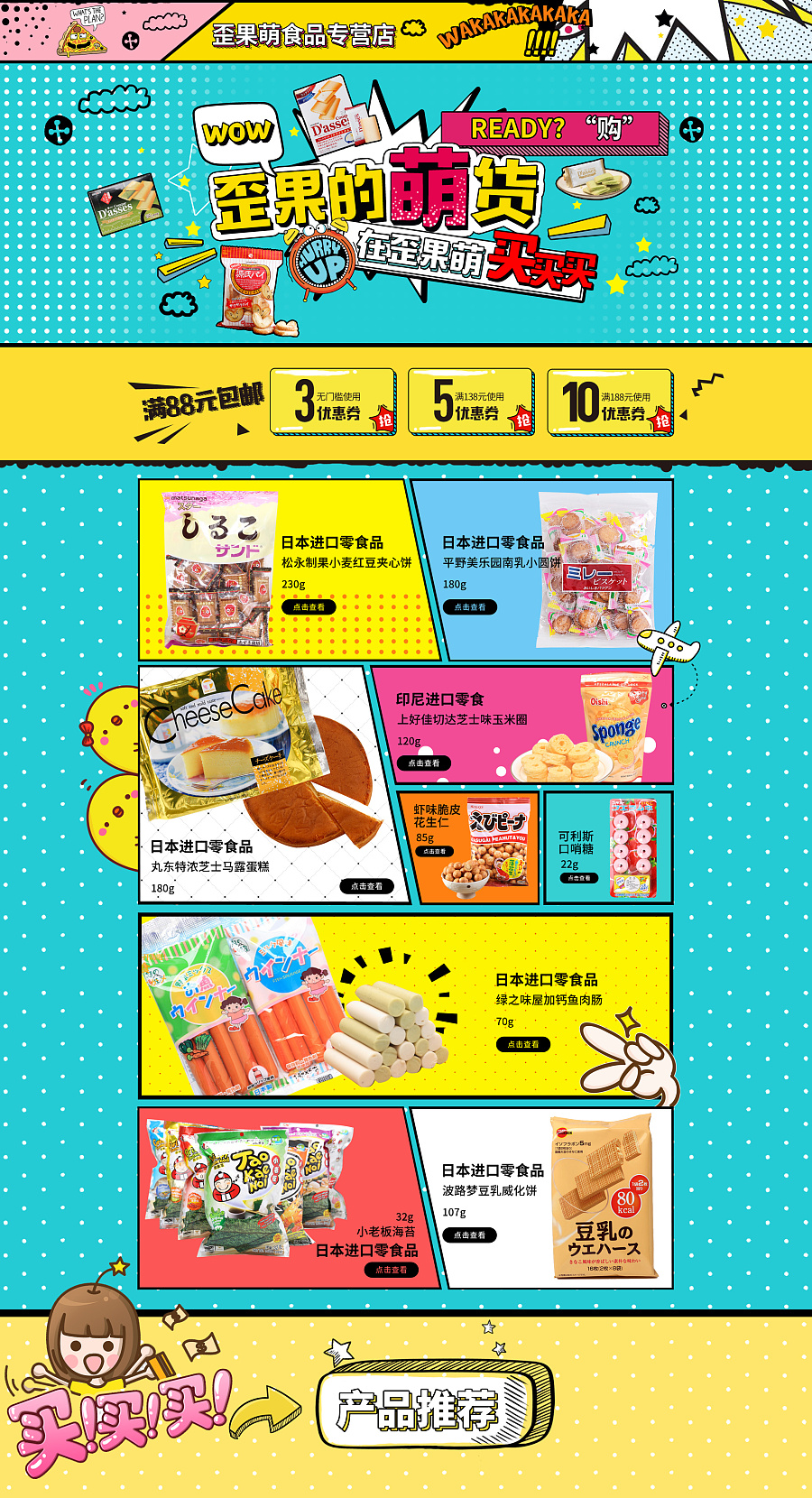 原创作品:天猫 淘宝 零食 首页设计展示|网页|电商|猫里胡同 - 原创