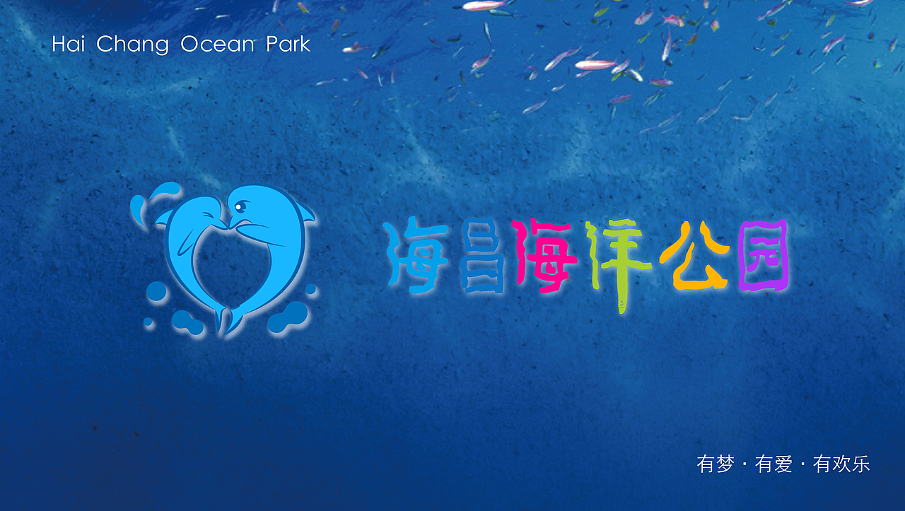 海昌海洋公园LOGO -莱邦致美（图ZODQ3MDM4ODQ=） - Logo - 站酷设计师莱邦致美品牌设计原创素材 - 站酷ZCOOL