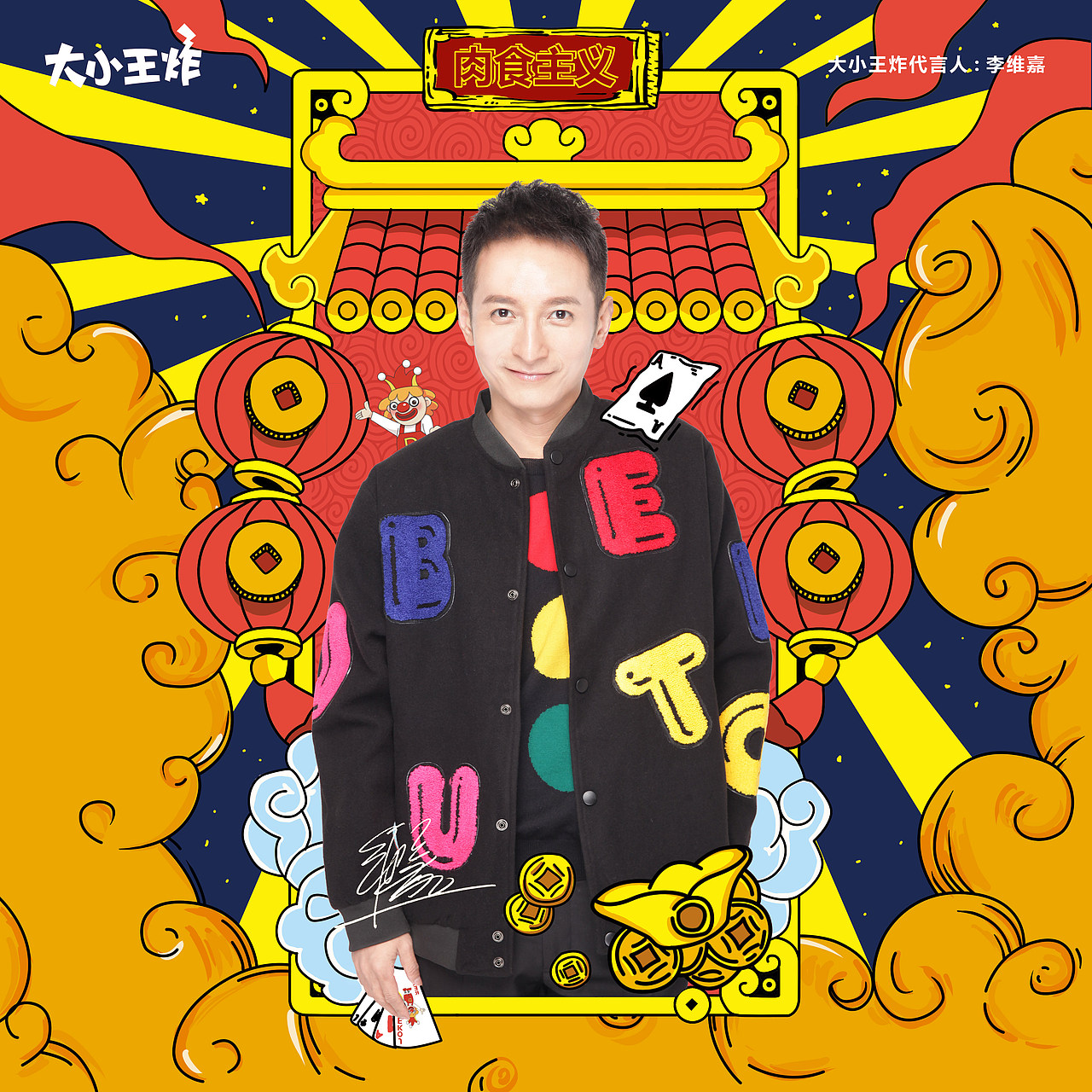 听说这家鸡排很好吃哦 李维嘉代言