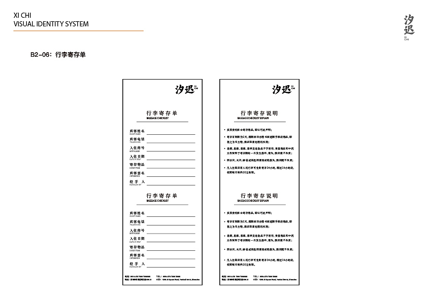 汐迟-企业识别系统手册