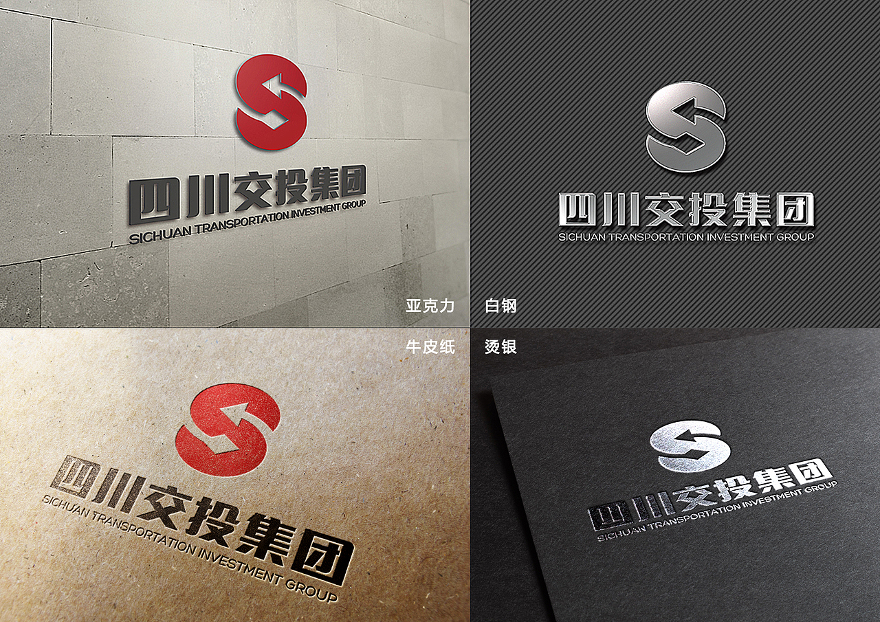 四川交投（图ZMTYzODgzNDQ=） - Logo - 站酷设计师laosh原创素材 - 站酷ZCOOL