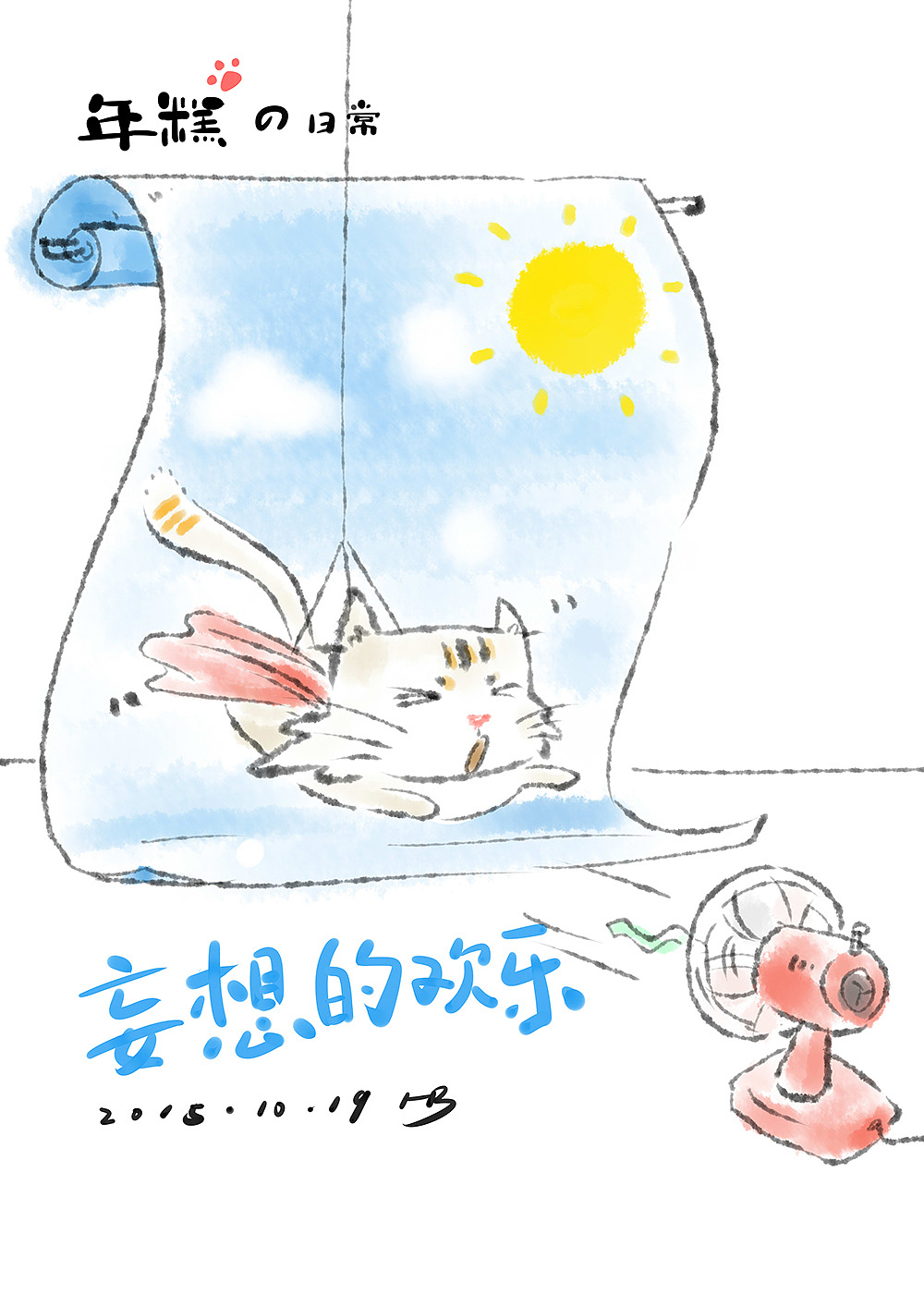 年糕の日常（图ZMTU3MzM2NTI0） - 创作习作 - 站酷设计师大红果原创素材 - 站酷ZCOOL