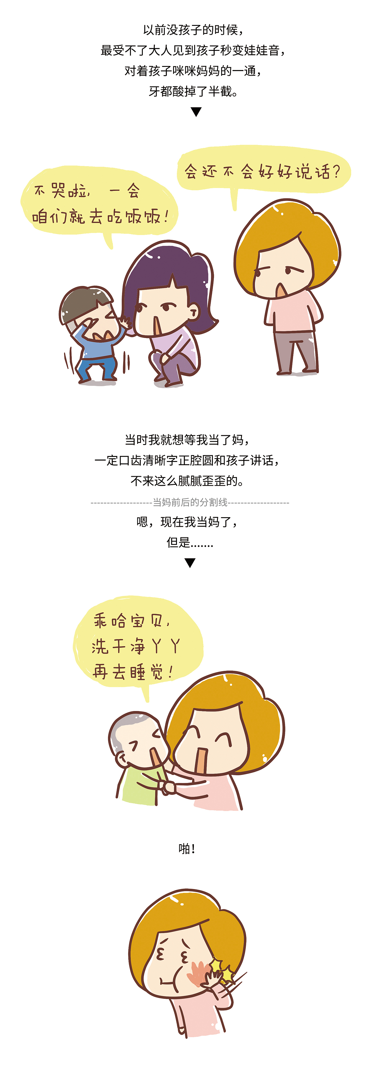 哪个当妈的没啪啪打过自己的脸?