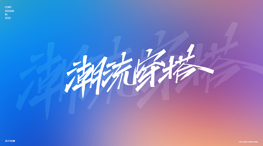 卖场常用字手写（图ZMjE3OTY2Mjc2） - 字体/字形 - 站酷设计师佐爾佑東原创素材 - 站酷ZCOOL